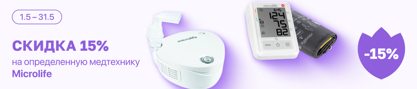 С 1 по 31 скидка 15% на NEB 210 Microlife и ВР B3 AFIB