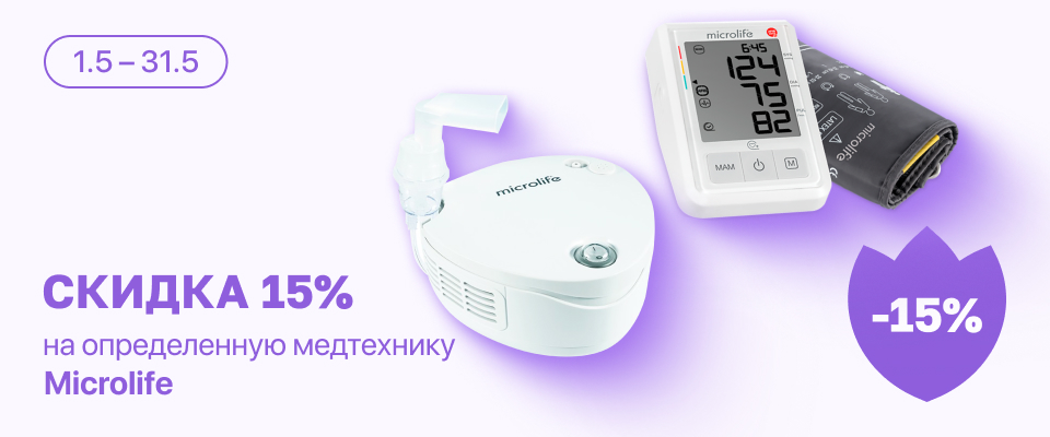 С 1 по 31 скидка 15% на NEB 210 Microlife и ВР B3 AFIB