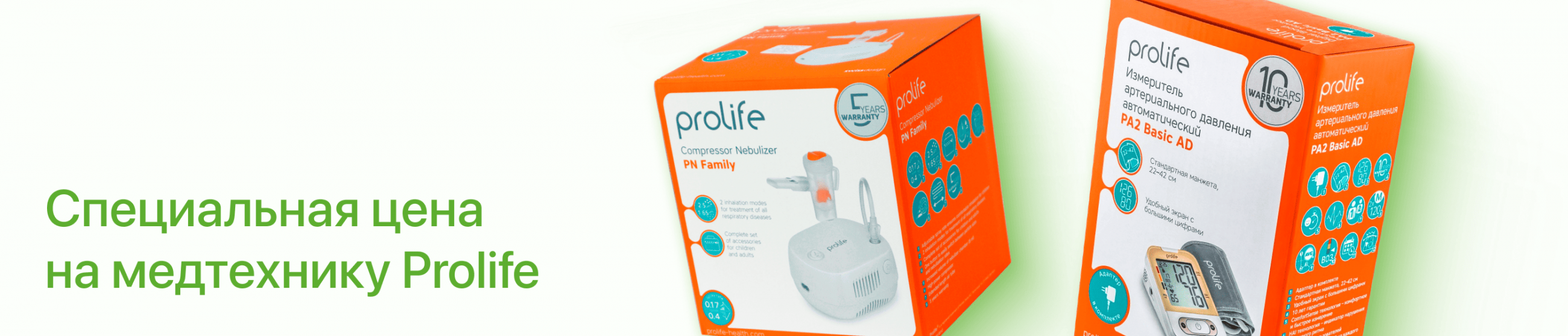 Специальная цена на медицинскую технику бренда Prolife