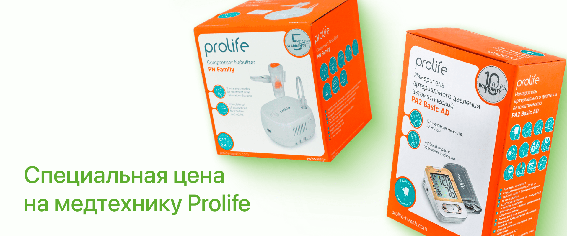 Специальная цена на медицинскую технику бренда Prolife