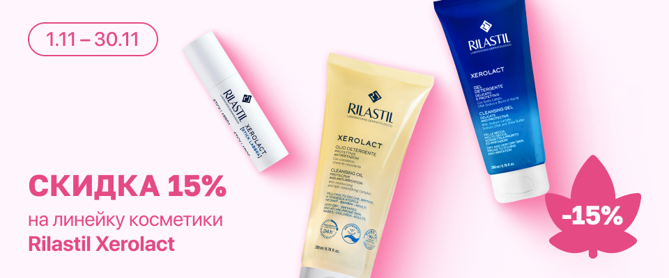 С 1 по 30 ноября скидка 15% на линейку косметики Rilastil